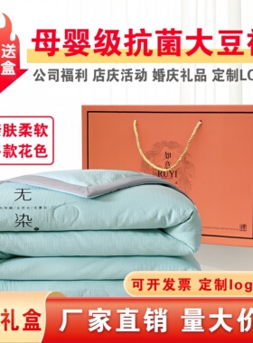 公司夏季活动礼品批发空调夏凉被定制礼盒装开业促销赠品被子奖品