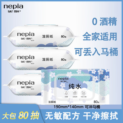 妮飘80抽4袋装纯水湿厕纸
