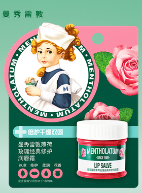 曼秀雷敦薄荷玫瑰经典修护润唇霜膏修护干裂双唇舒缓干燥脱皮保湿