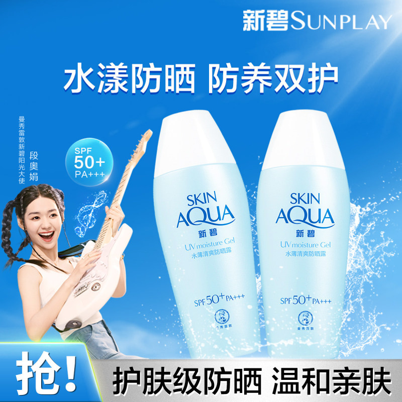 曼秀雷敦新碧清透水薄清爽防晒霜80g 不油腻防紫外线隔离乳SPF50+