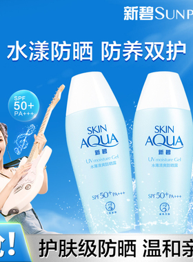 曼秀雷敦新碧清透水薄清爽防晒霜80g 不油腻防紫外线隔离乳SPF50+