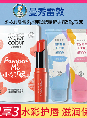 买1发3超划算~曼秀雷敦润水彩润唇膏唇彩口红二合一变色不易掉色