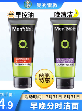 男士专用洗面奶抗黑头火山泥