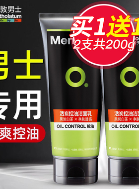 送同款~曼秀雷敦男士专用洗面奶活炭深层洁面乳清爽控油保湿