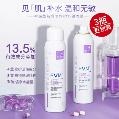 EVM肌安b5补水保湿舒缓喷雾 可做爽肤水化妆水女修护屏障敏感肌