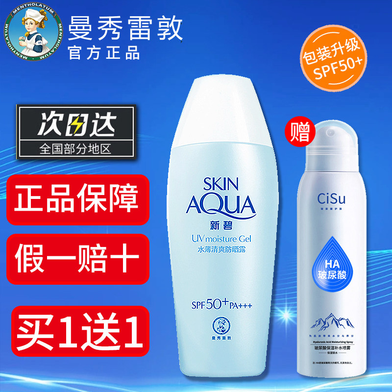 曼秀雷敦新碧清透水薄清爽防晒霜80g 不油腻防紫外线隔离乳SPF50+,美容护肤/美体/精油,防晒霜,淘宝优惠券,粉丝福利购,淘宝优惠卷