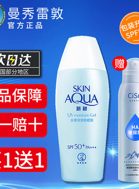 买1送1曼秀雷敦SPF50+防晒霜