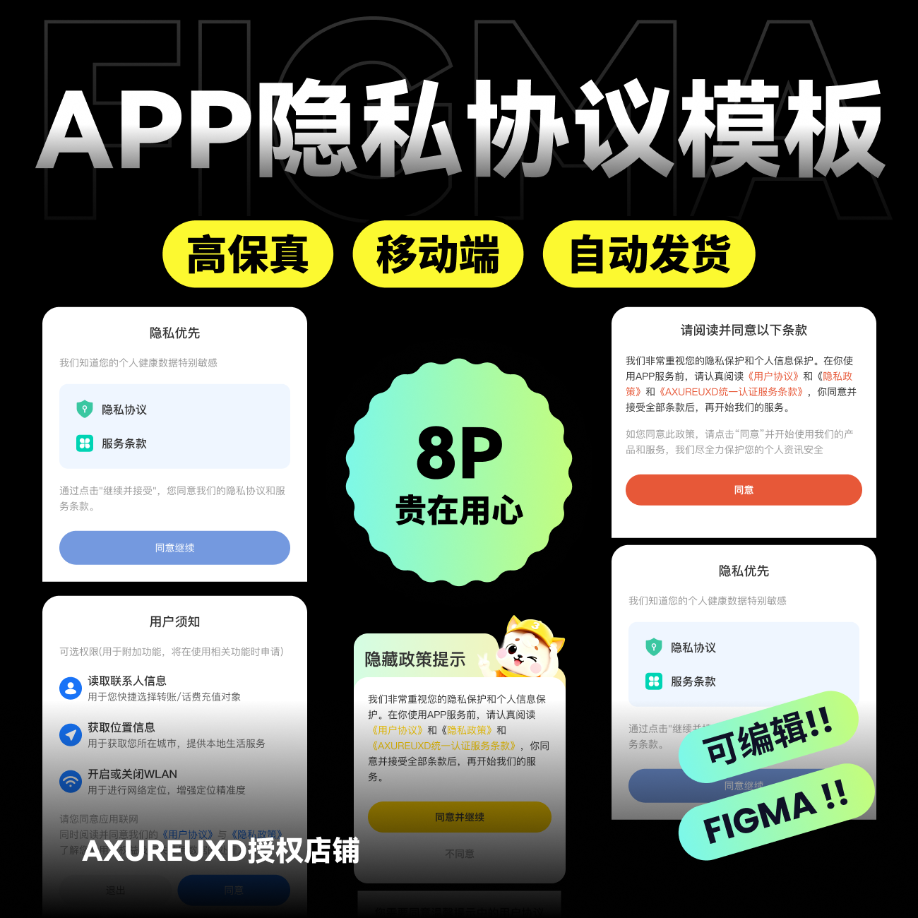 app隐私协议说明样式模板 f设计素材/源文件