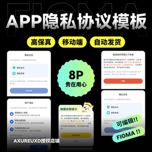 app隐私协议说明样式模板 figma源文件素材移动端UI高保真ios尺寸