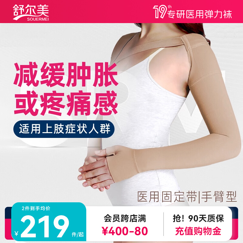 舒尔美防淋巴水肿压力袖套弹力带手套上肢手臂医用乳腺术后疤痕绷