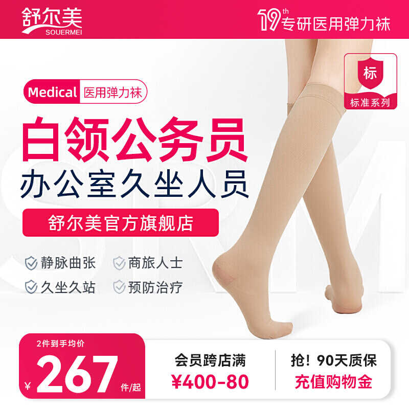 舒尔美白领公务员防静脉曲张医用弹力袜医疗治疗型一级护款扩张女