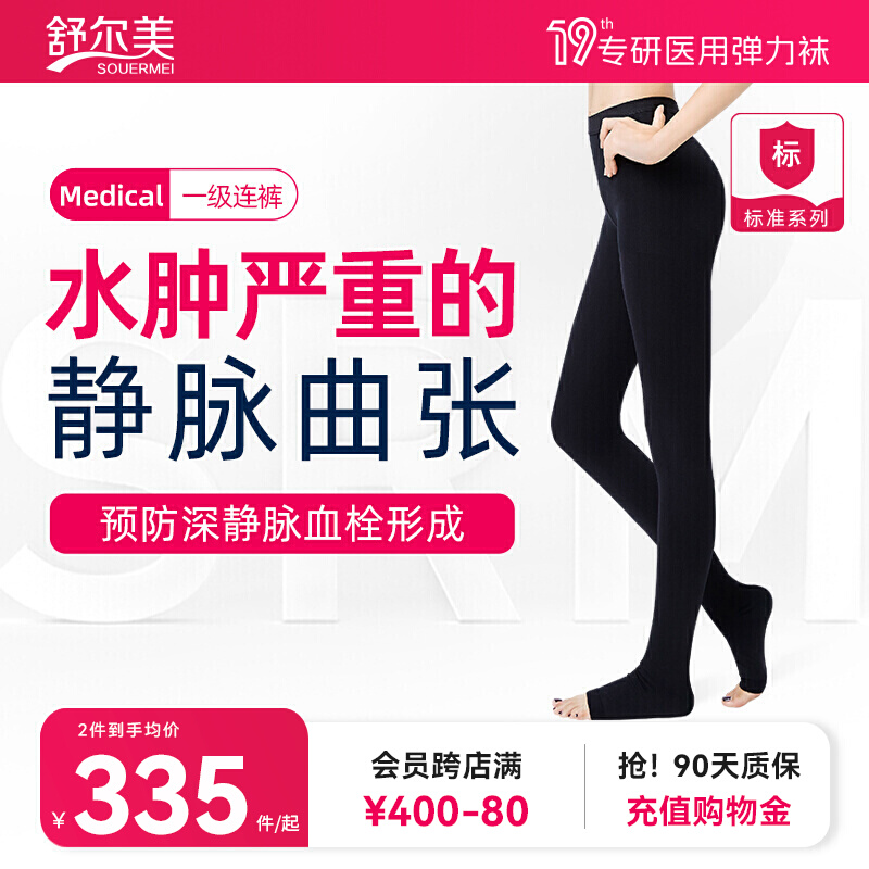 舒尔美静脉曲张医用弹力裤袜淋巴水肿连裤一级二级压力筋脉曲薄款