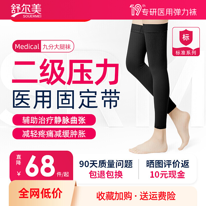 舒尔美防静脉曲张医用弹力袜护膝大腿九分旗舰店男士二级压力袜子