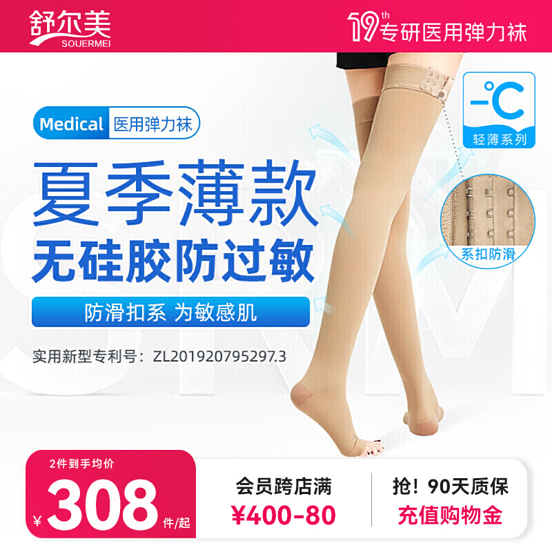 舒尔美静脉曲张医用弹力袜无硅胶防过敏医疗治疗型夏天袜子旗舰店