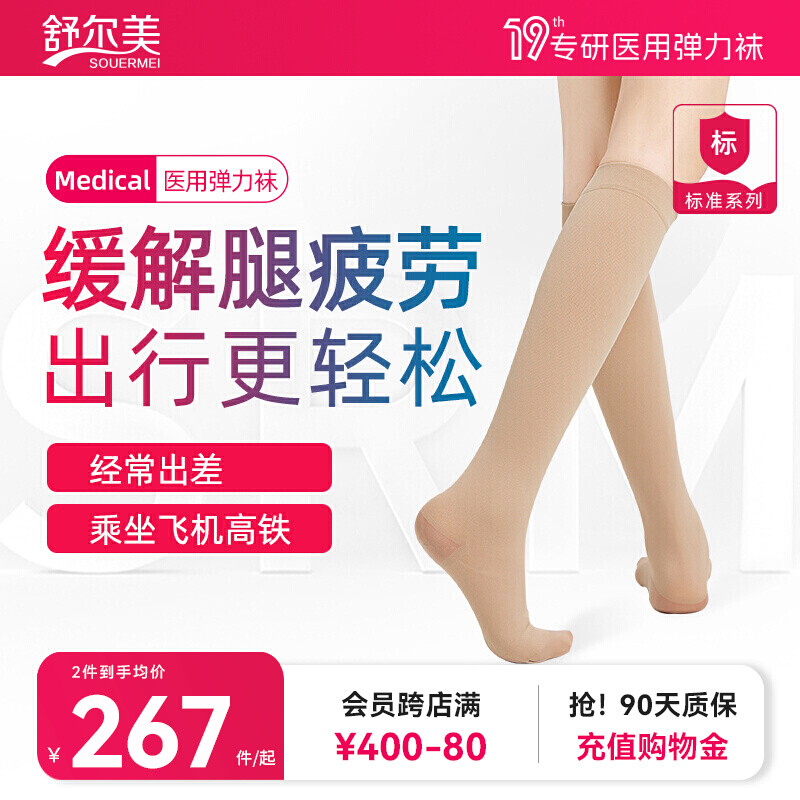 舒尔美防静脉曲张弹力袜医疗治疗型经常出差旅游血栓医用医护袜子