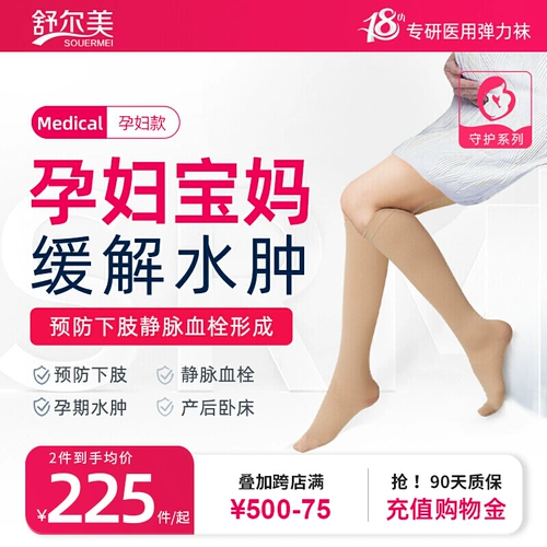 Shure, антистатические эластичные носки для беременных