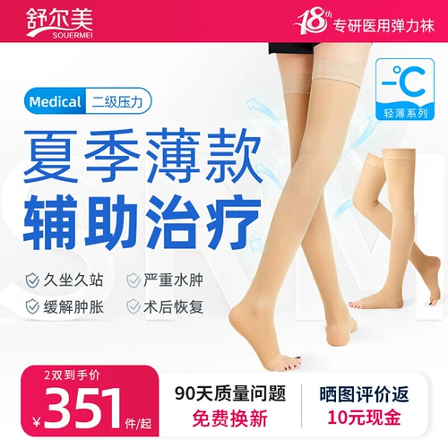Шульмей предотвращает венозные песни из медицинских эластичных носков, длинных цилиндрических и дышащих медицинского лечения.