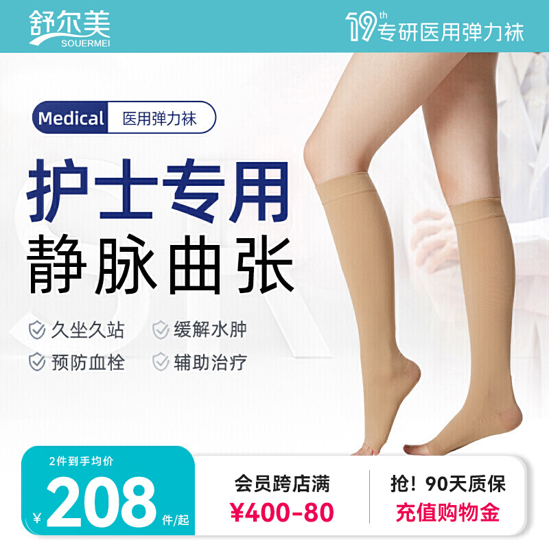 舒尔美防静脉曲张医用弹力袜医生护士专用医疗治疗型护款旗舰店祙