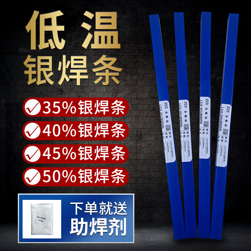 3.0银焊丝40%45%50%银镉钎料BAg50CuZnCd钎焊硬质合金低温银焊条