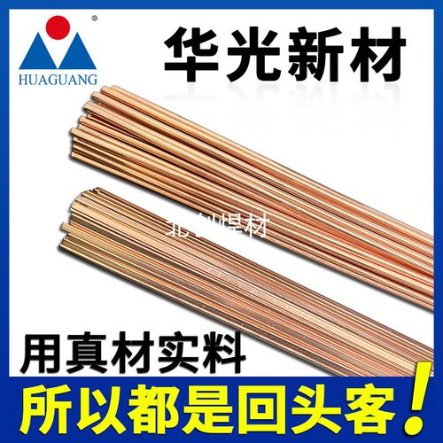 华光铜焊条为啥便宜了？