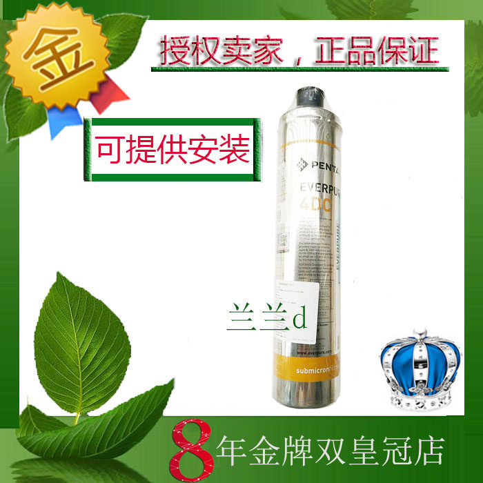 爱惠浦 原装原装正品行货 4dc 家用净水器滤芯【可安装】