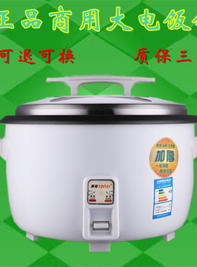 新裕牌电饭锅大容量10L13-23L36L45升食堂酒店工地饭店商用电饭煲