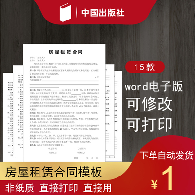 房屋租赁合同电子版模板出租个人住房商业店面租房合同协议书范本
