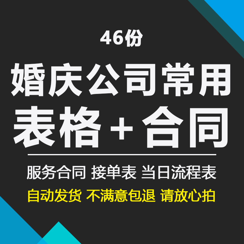 婚庆公司服务合同酒店婚宴预定协议婚庆报价订单表婚礼流程表模板