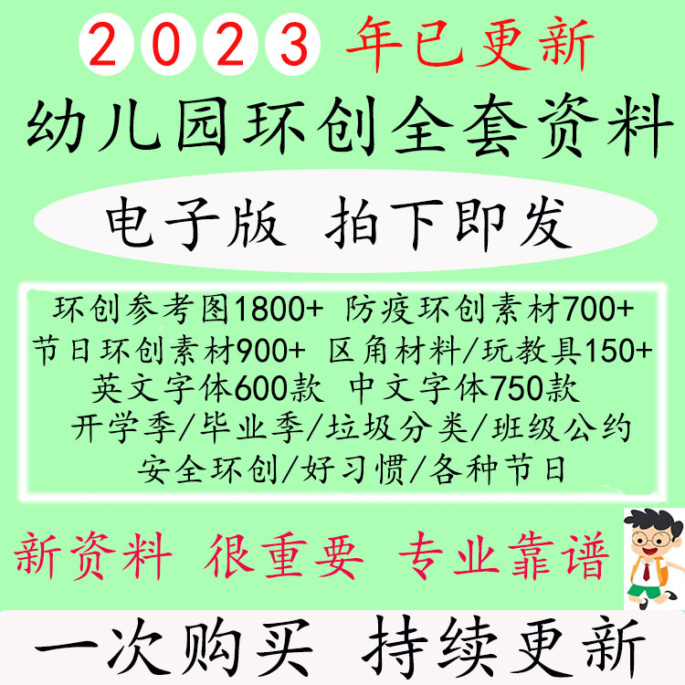 幼儿园环创素材电子版资料环创文化墙节日玩教具主题边框区角材料