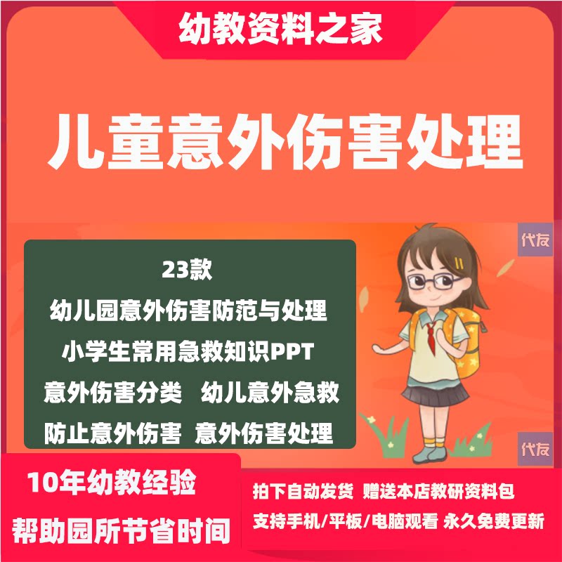 幼儿园教师意外伤害防范处理知识儿童常见急救知识培训课件ppt