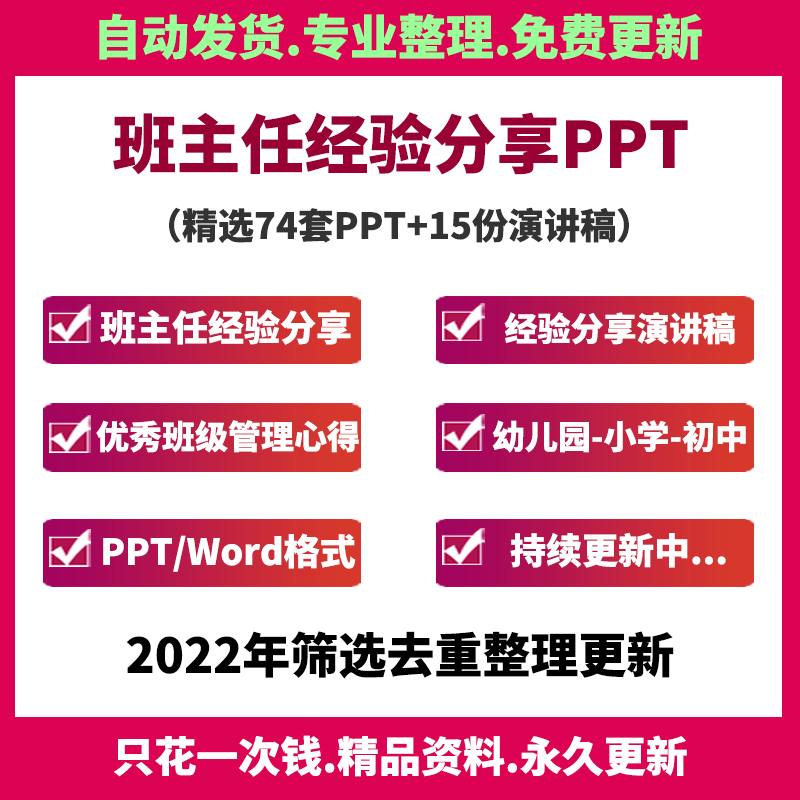 班主任经验交流分享ppt小学幼儿园中学教师岗前培训带班管理资料
