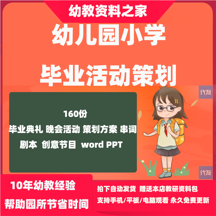 小学幼儿园毕业典礼晚会活动策划方案创意节目主持稿串词剧本素材