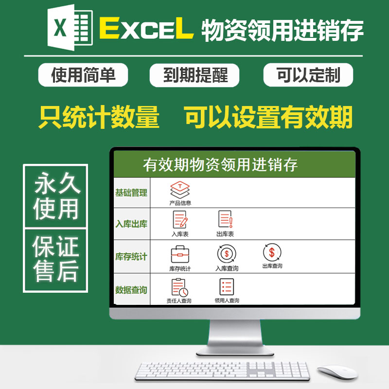 简易数量版有效期商品物资进销存入库出库库存管理EXCEL表格软件 文具电教/文化用品/商务用品 报表 原图主图