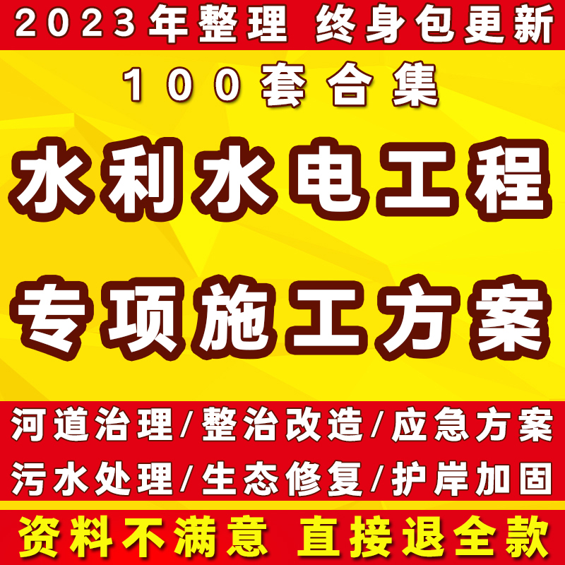 水利水电工程资料专项施工规范方案水库大坝灌溉河道治理改造设计 商务/设计服务 设计素材/源文件 原图主图