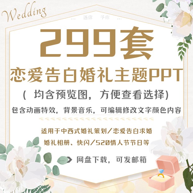 婚礼婚庆情人节七夕214求婚表白策划方案电子相册浪漫爱情ppt模板