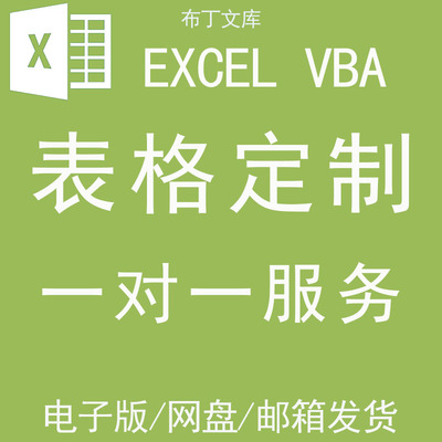 EXCEL表格代做VBA制作函数据分析处理设计统计汇总关联系统定制