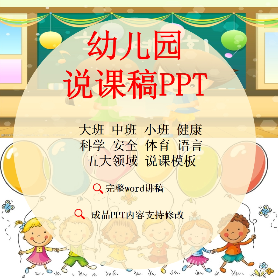 幼儿园优秀说课稿大班中班小班五大领域精品案例教案赠送ppt课件
