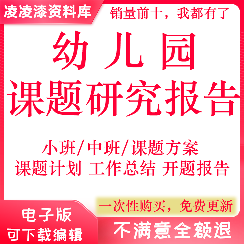 幼儿园课题研究资料申报立项案例报告计划结题方案小课题PPT模板