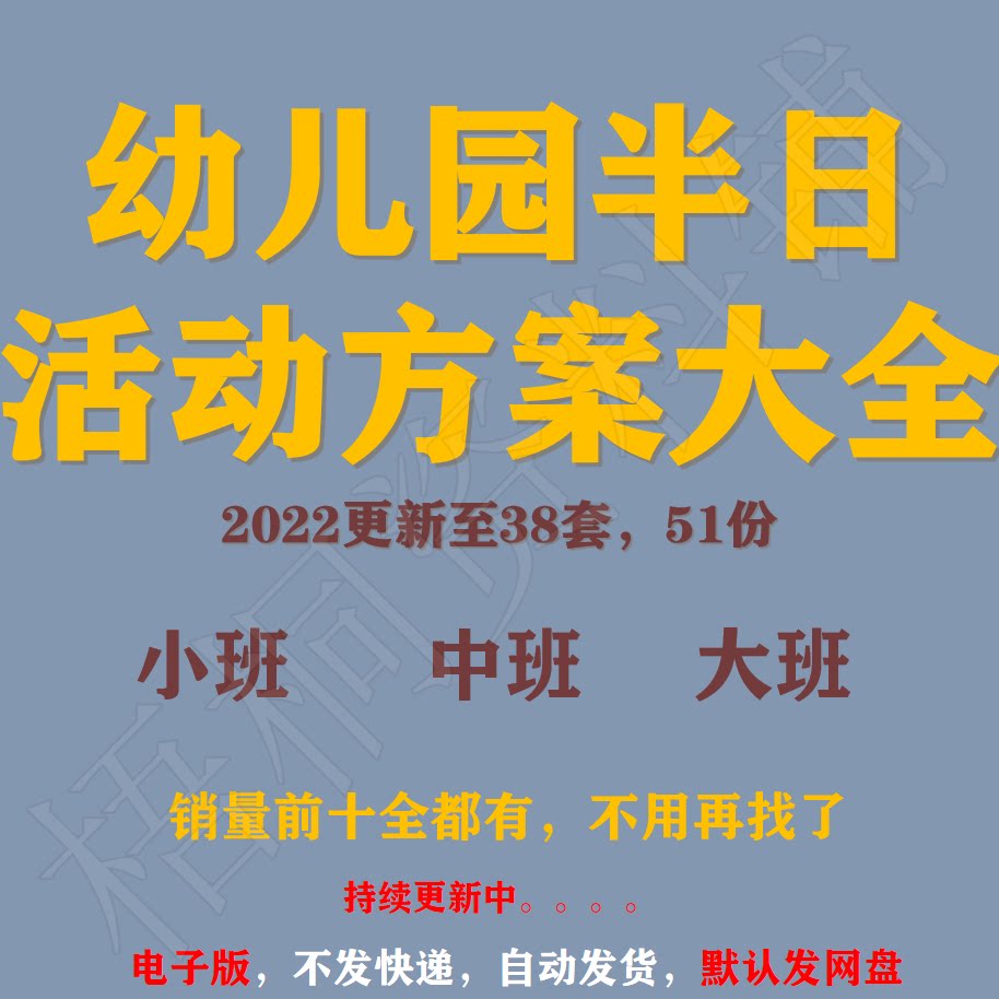 幼儿园半日活动设计计划方案及教案活动流程大中小班自主区域活动