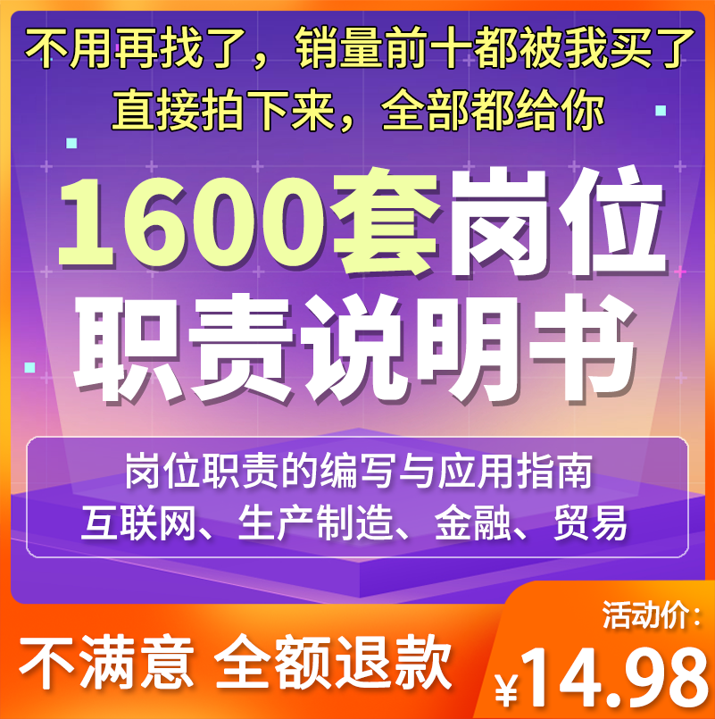 各行业岗位职责说明书责任描述公司企业部门员工岗位核心技能职能