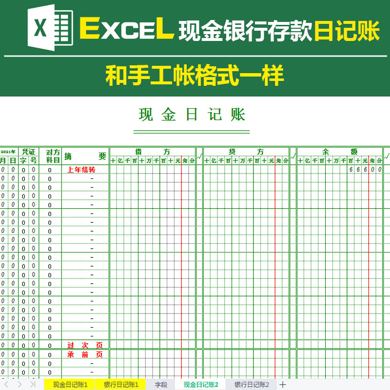 现金银行存款日记账出纳