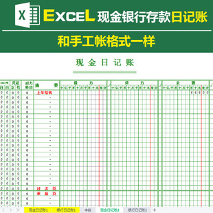 现金银行存款日记账出纳记做账软件excel表格日报表电子表格模板