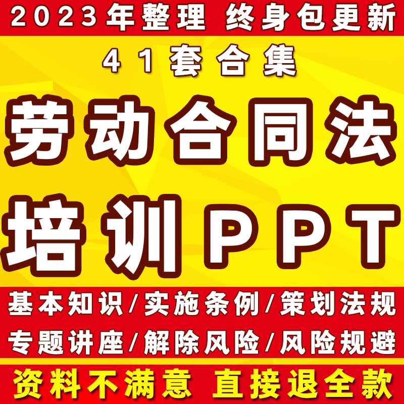 公司劳动合同法基本知识培训PPT课...