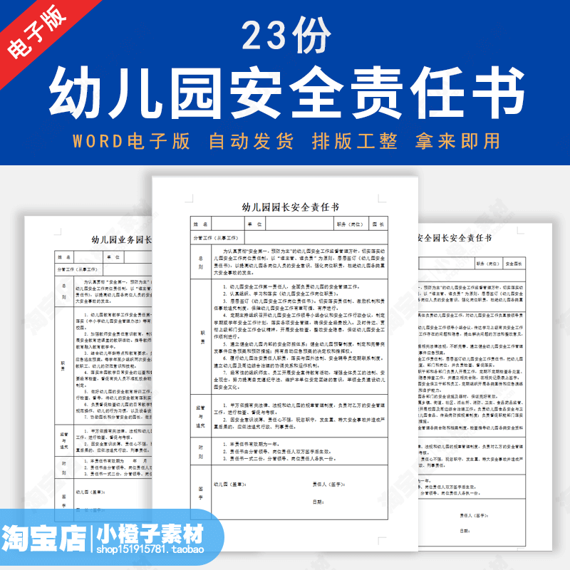 幼儿园各岗位安全责任书模板园长班主任教师保育教后勤安全责任书