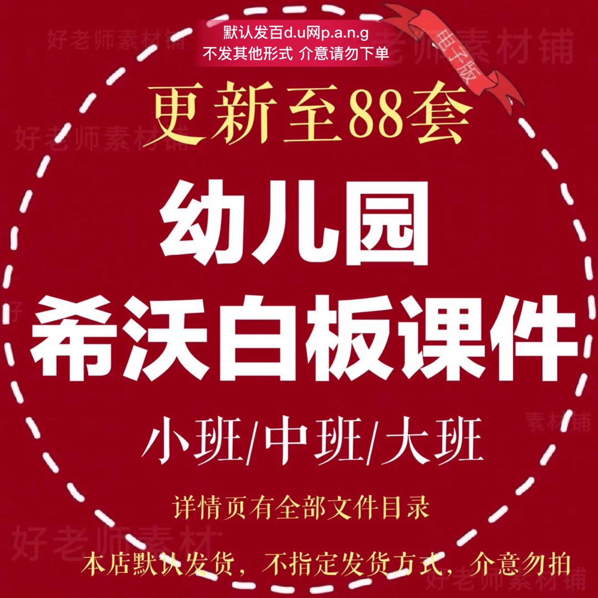 幼儿园老师希沃白板课件大中小班五大领域seewo电子白板课件资料