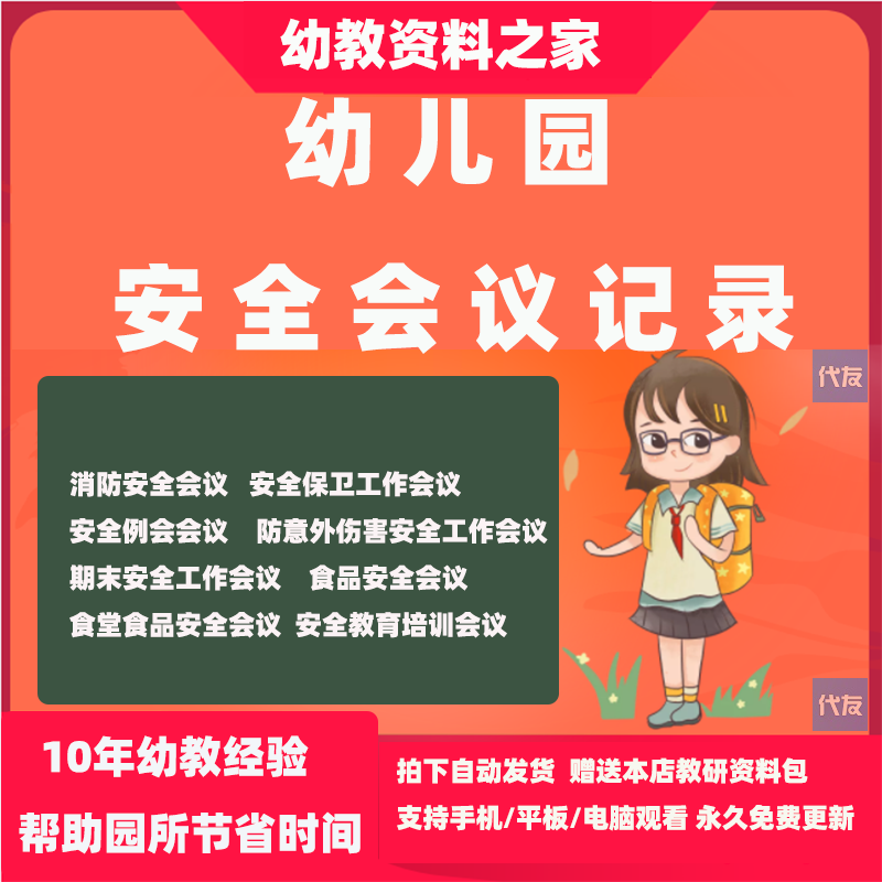 幼儿园安全会议记录及管理制度食堂食品保卫消防安全例会教育培训