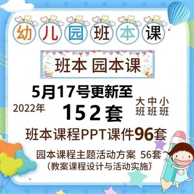 2022幼儿园大中小班园本班本课程实践活动主题方案设计实施电子版