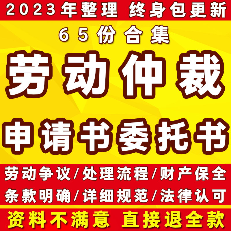 劳动仲裁申请书模板电子版补偿争议诉讼起诉答辩委托授权书范本