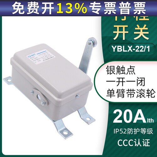 正泰电动葫芦断火限位开关 单臂带滚轮限位行程开关YBLX-22/1