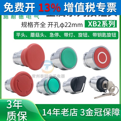 施耐德急停带灯旋钮钥匙蘑菇头锁平头点动按钮头部ZB2BA3C 4C 5C